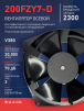 Вентилятор  200FZY7-D  - st-e.info - Ханты-Мансийск