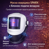 Маска сварщика Sparx с устройством подачи воздуха - st-e.info - Ханты-Мансийск