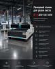 Лазерный станок для резки листа ST-E 3000*1500 1500W - st-e.info - Ханты-Мансийск