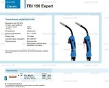 Горелка для полуавтоматической сварки TBi 150 Expert, длина 3 метра - st-e.info - Ханты-Мансийск