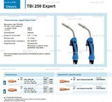 Горелка для полуавтоматической сварки TBi 250 Expert, длина 3 m. - st-e.info - Ханты-Мансийск