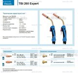 Горелка для полуавтоматической сварки TBi 260 Expert, длина 3 m. - st-e.info - Ханты-Мансийск