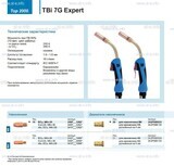 Горелка для полуавтоматической сварки TBi 7G Expert, длина 5 m. - st-e.info - Ханты-Мансийск