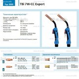 Горелка для полуавтоматической сварки TBi 7W-CC Expert, длина 5 m. - st-e.info - Ханты-Мансийск