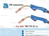 Горелка для полуавтоматической сварки TBi 7W-blue-ESW long, длина 5 метров - st-e.info - Ханты-Мансийск