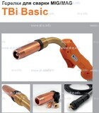 Горелка полуавтоматическая  TBi Basic 250 orange-ESG, длинна рукава 5 метров - st-e.info - Ханты-Мансийск