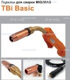 Горелка полуавтоматическая  TBi Basic 511 orange-ESW, длинна рукава 5 метров - st-e.info - Ханты-Мансийск