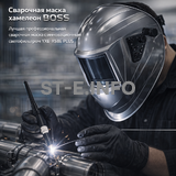 Сварочная маска хамелеон BOSS (YXE-X58E Plus) - st-e.info - Ханты-Мансийск