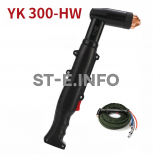 Голова ручного плазмотрона YK300-HW - st-e.info - Ханты-Мансийск