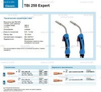 Горелка для полуавтоматической сварки TBi 250 Expert, длина 4 m. - st-e.info - Ханты-Мансийск