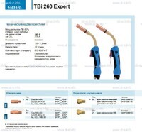 Горелка для полуавтоматической сварки TBi 260 Expert, длина 5 m. - st-e.info - Ханты-Мансийск