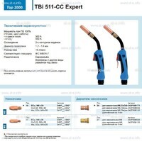 Горелка для полуавтоматической сваркиTBi 511-CC Expert, длина 5 m. - st-e.info - Ханты-Мансийск