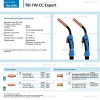 Горелка для полуавтоматической сварки TBi 7W-CC Expert, длина 5 m. - st-e.info - Ханты-Мансийск