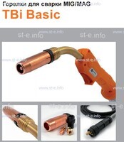 Горелка полуавтоматическая  TBi Basic 511 orange-ESW, длинна рукава 4 метра - st-e.info - Ханты-Мансийск
