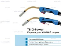 Корпус горелки  TBi XP 463 - st-e.info - Ханты-Мансийск