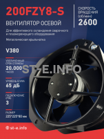 Вентилятор 200FZY-8S - st-e.info - Ханты-Мансийск