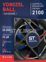 Вентилятор  VD8025L Ball (качения) 12V - st-e.info - Ханты-Мансийск