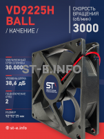 Вентилятор  VD 9225H Ball (качения) 12V, 3000 об.мин, 0,3А - st-e.info - Ханты-Мансийск