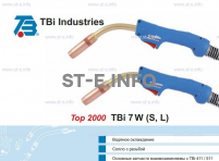 Горелка для полуавтоматической сварки TBi 7W-blue-ESW short, длина 4 метра - st-e.info - Ханты-Мансийск