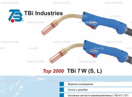 Корпус горелки TBi 7W-L, 50° - st-e.info - Ханты-Мансийск
